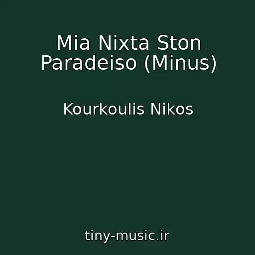 کاور آهنگ Mia Nixta Ston Paradeiso (Minus) از Kourkoulis Nikos