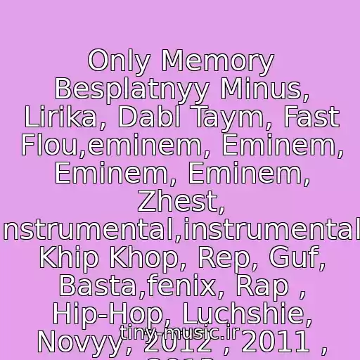 کاور آهنگ Only Memory Besplatnyy Minus, Lirika, Dabl Taym, Fast Flou,eminem, Eminem, Eminem, Eminem, Zhest, Instrumental,instrumental, Khip Khop, Rep, Guf, Basta,fenix, Rap , Hip-Hop, Luchshie, Novyy, 2012 , 2011 , 2013 از (Freeteam) Fbprod (Free)