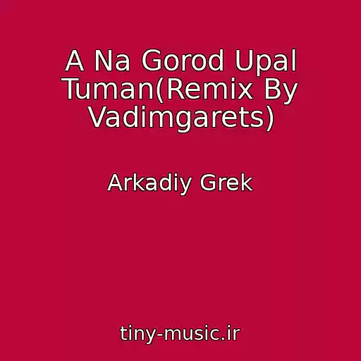 کاور آهنگ A Na Gorod Upal Tuman(Remix By Vadimgarets) از Arkadiy Grek