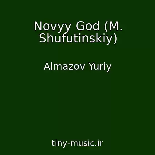 کاور آهنگ Novyy God (M. Shufutinskiy) از Almazov Yuriy