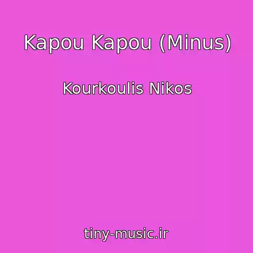 کاور آهنگ Kapou Kapou (Minus) از Kourkoulis Nikos