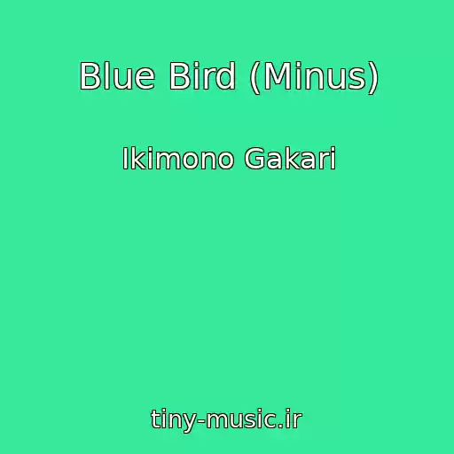 کاور آهنگ Blue Bird (Minus) از Ikimono Gakari