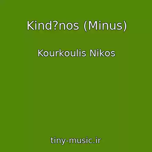 کاور آهنگ Kind?nos (Minus) از Kourkoulis Nikos