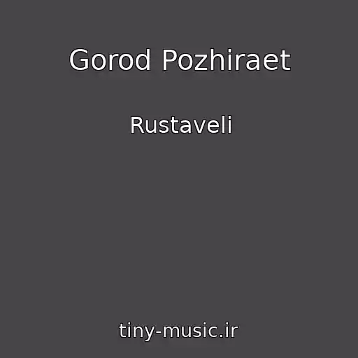 کاور آهنگ Gorod Pozhiraet از Rustaveli