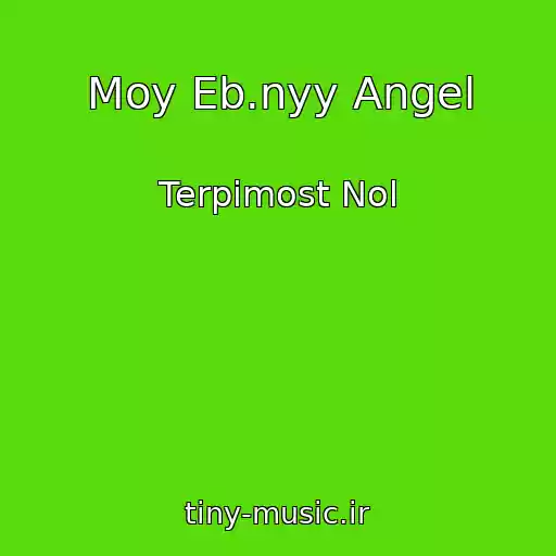 کاور آهنگ Moy Eb.nyy Angel از Terpimost Nol