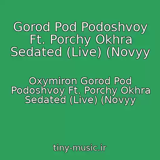 کاور آهنگ Gorod Pod Podoshvoy Ft. Porchy Okhra Sedated (Live) (Novyy از Oxymiron Gorod Pod Podoshvoy Ft. Porchy Okhra Sedated (Live) (Novyy