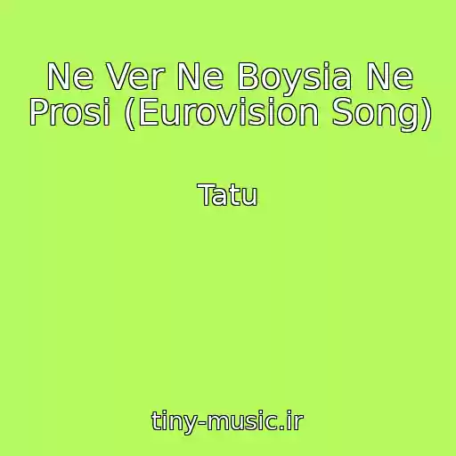 کاور آهنگ Ne Ver Ne Boysia Ne Prosi (Eurovision Song) از Tatu
