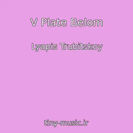 کاور آهنگ V Plate Belom از Lyapis Trubitskoy