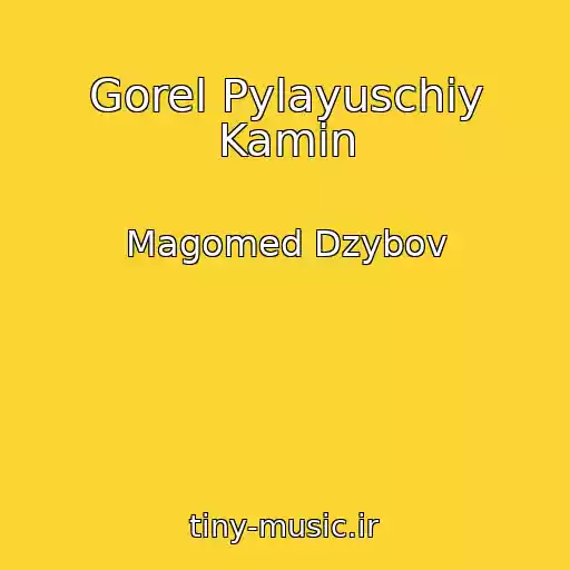 کاور آهنگ Gorel Pylayuschiy Kamin از Magomed Dzybov