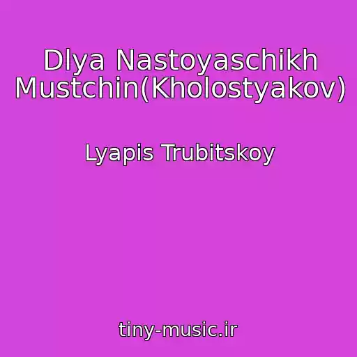 کاور آهنگ Dlya Nastoyaschikh Mustchin(Kholostyakov) از Lyapis Trubitskoy