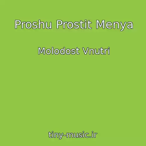 کاور آهنگ Proshu Prostit Menya از Molodost Vnutri