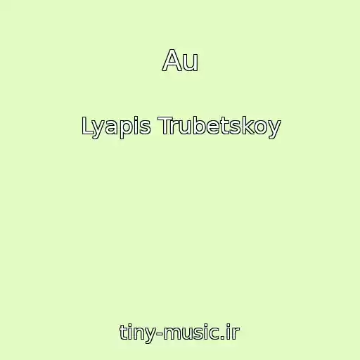 کاور آهنگ Au از Lyapis Trubetskoy