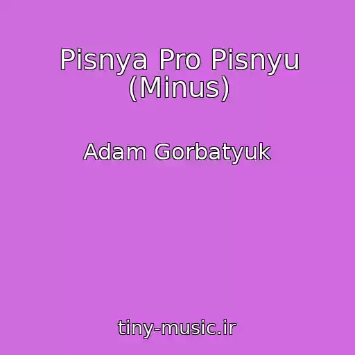 کاور آهنگ Pіsnya Pro Pіsnyu (Minus) از Adam Gorbatyuk