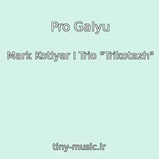 کاور آهنگ Pro Galyu از Mark Kotlyar I Trio "Trikotazh"