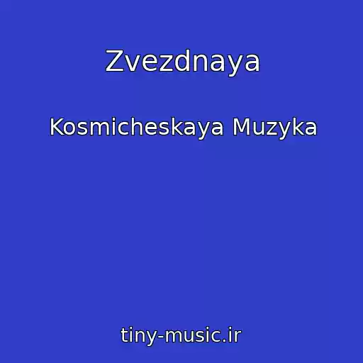کاور آهنگ Zvezdnaya از Kosmicheskaya Muzyka