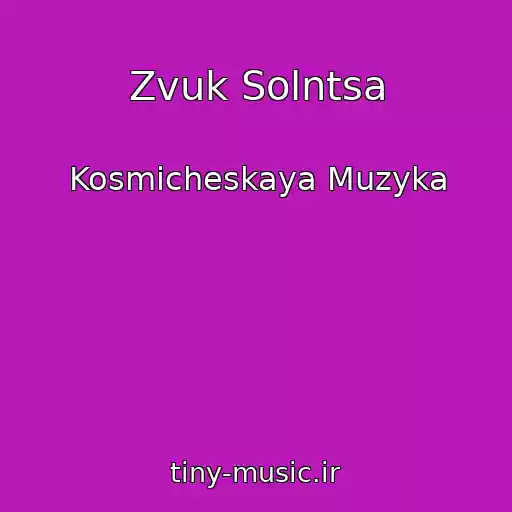 کاور آهنگ Zvuk Solntsa از Kosmicheskaya Muzyka