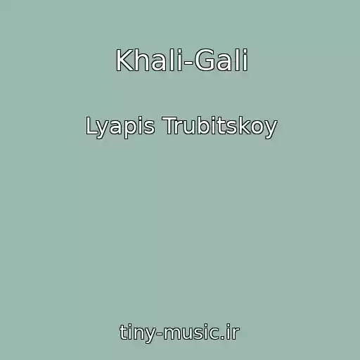کاور آهنگ Khali-Gali از Lyapis Trubitskoy