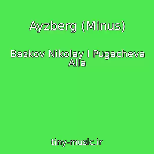 کاور آهنگ Ayzberg (Minus) از Baskov Nikolay I Pugacheva Alla