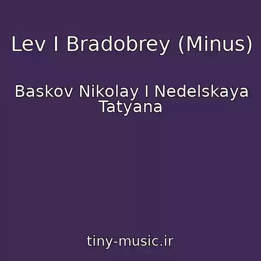 کاور آهنگ Lev I Bradobrey (Minus) از Baskov Nikolay I Nedelskaya Tatyana