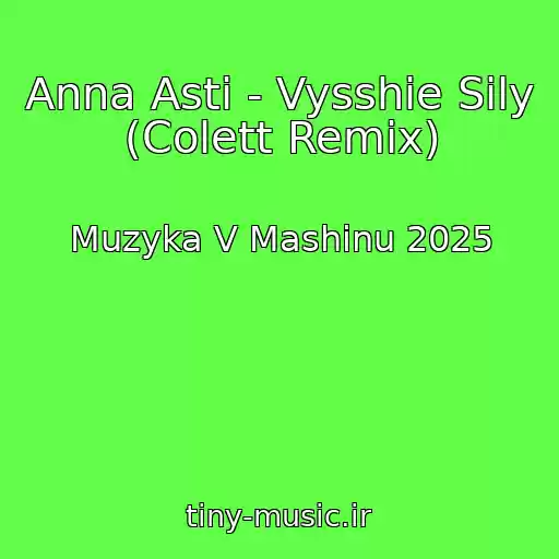 کاور آهنگ Anna Asti - Vysshie Sily (Colett Remix) از Muzyka V Mashinu 2025