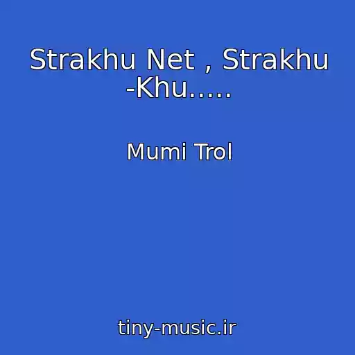 کاور آهنگ Strakhu Net , Strakhu -Khu..... از Mumi Trol