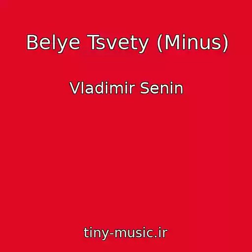 کاور آهنگ Belye Tsvety (Minus) از Vladimir Senin