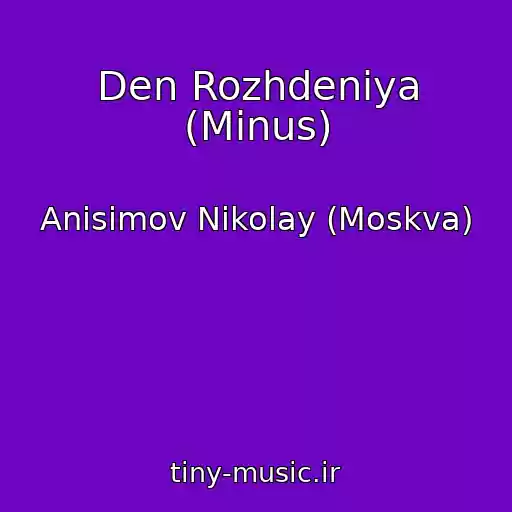 کاور آهنگ Den Rozhdeniya (Minus) از Anisimov Nikolay (Moskva)