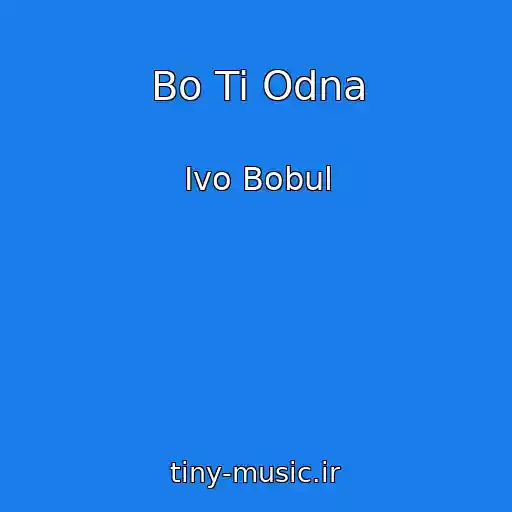 کاور آهنگ Bo Ti Odna از Іvo Bobul