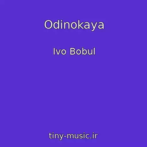 کاور آهنگ Odinokaya از Іvo Bobul