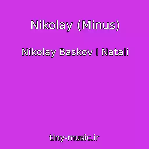 کاور آهنگ Nikolay (Minus) از Nikolay Baskov I Natali