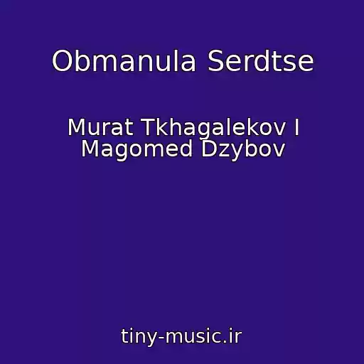 کاور آهنگ Obmanula Serdtse از Murat Tkhagalekov I Magomed Dzybov