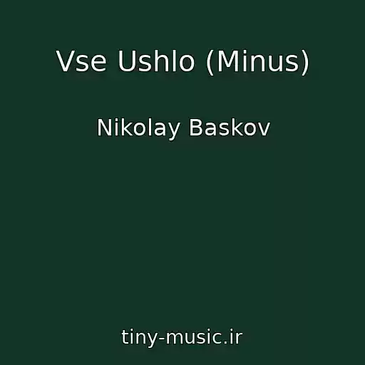کاور آهنگ Vse Ushlo (Minus) از Nikolay Baskov