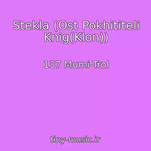 کاور آهنگ Stekla (Ost Pokhititeli Knig(Klon)) از 137 Mumi-Trol