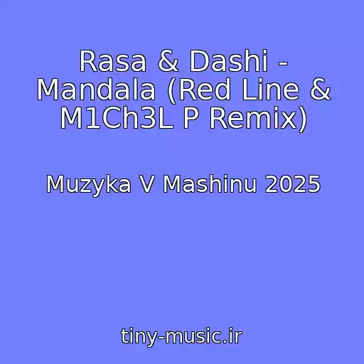 کاور آهنگ Rasa & Dashi - Mandala (Red Line & M1Ch3L P Remix) از Muzyka V Mashinu 2025
