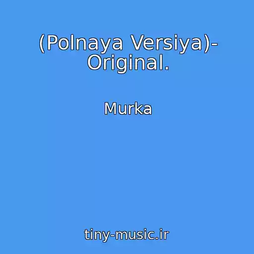 کاور آهنگ (Polnaya Versiya)- Original. از Murka