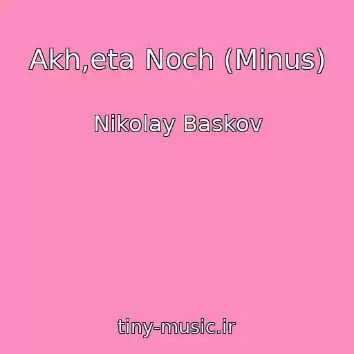 کاور آهنگ Akh,eta Noch (Minus) از Nikolay Baskov