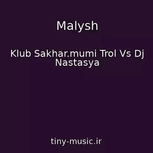 کاور آهنگ Malysh از Klub Sakhar.mumi Trol Vs Dj Nastasya