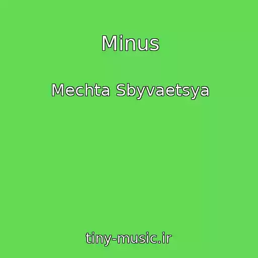 کاور آهنگ Minus از Mechta Sbyvaetsya
