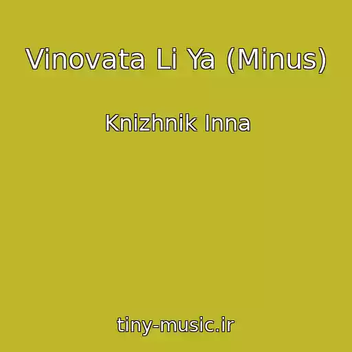 کاور آهنگ Vinovata Li Ya (Minus) از Knizhnik Inna