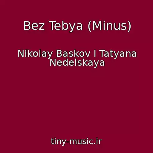 کاور آهنگ Bez Tebya (Minus) از Nikolay Baskov I Tatyana Nedelskaya