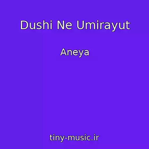 کاور آهنگ Dushi Ne Umirayut از Aneya