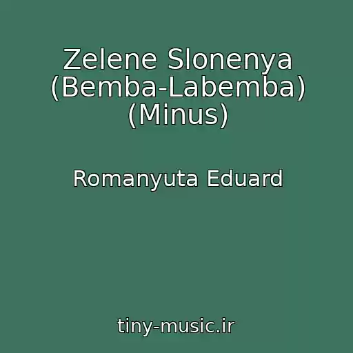 کاور آهنگ Zelene Slonenya (Bemba-Labemba) (Minus) از Romanyuta Eduard