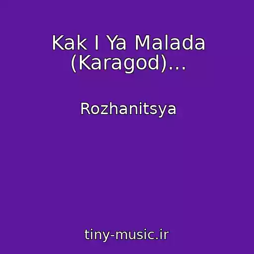 کاور آهنگ Kak I Ya Malada (Karagod)... از Rozhanitsya