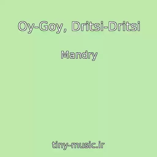 کاور آهنگ Oy-Goy, Dritsі-Dritsі از Mandry