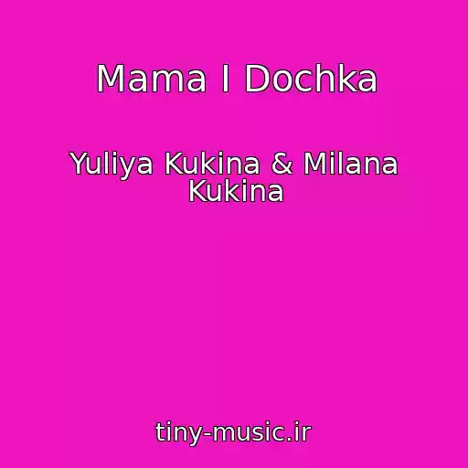 کاور آهنگ Mama I Dochka از Yuliya Kukina & Milana Kukina