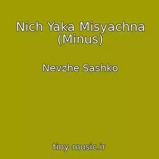 کاور آهنگ Nіch Yaka Mіsyachna (Minus) از Nevzhe Sashko