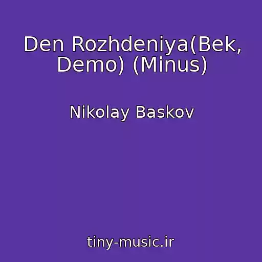 کاور آهنگ Den Rozhdeniya(Bek, Demo) (Minus) از Nikolay Baskov