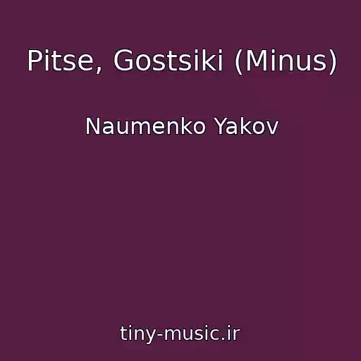 کاور آهنگ Pіtse, Gostsіkі (Minus) از Naumenko Yakov