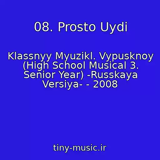 کاور آهنگ 08. Prosto Uydi از Klassnyy Myuzikl. Vypusknoy (High School Musical 3. Senior Year) -Russkaya Versiya- - 2008