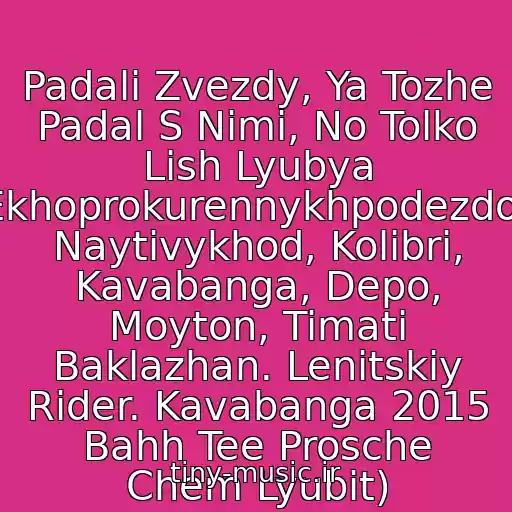 کاور آهنگ Padali Zvezdy, Ya Tozhe Padal S Nimi, No Tolko Lish Lyubya (Ekhoprokurennykhpodezdov, Naytivykhod, Kolibri, Kavabanga, Depo, Moyton, Timati Baklazhan. Lenitskiy Rider. Kavabanga 2015 Bahh Tee Prosche Chem Lyubit) از Andy Alishin